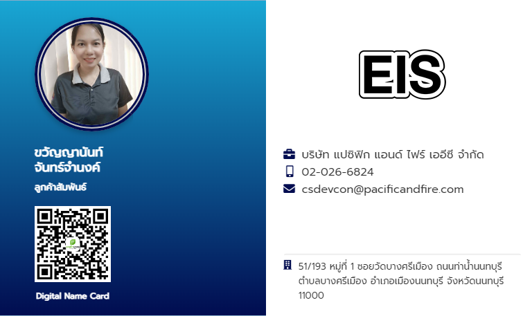 ติดต่อสอบถาม